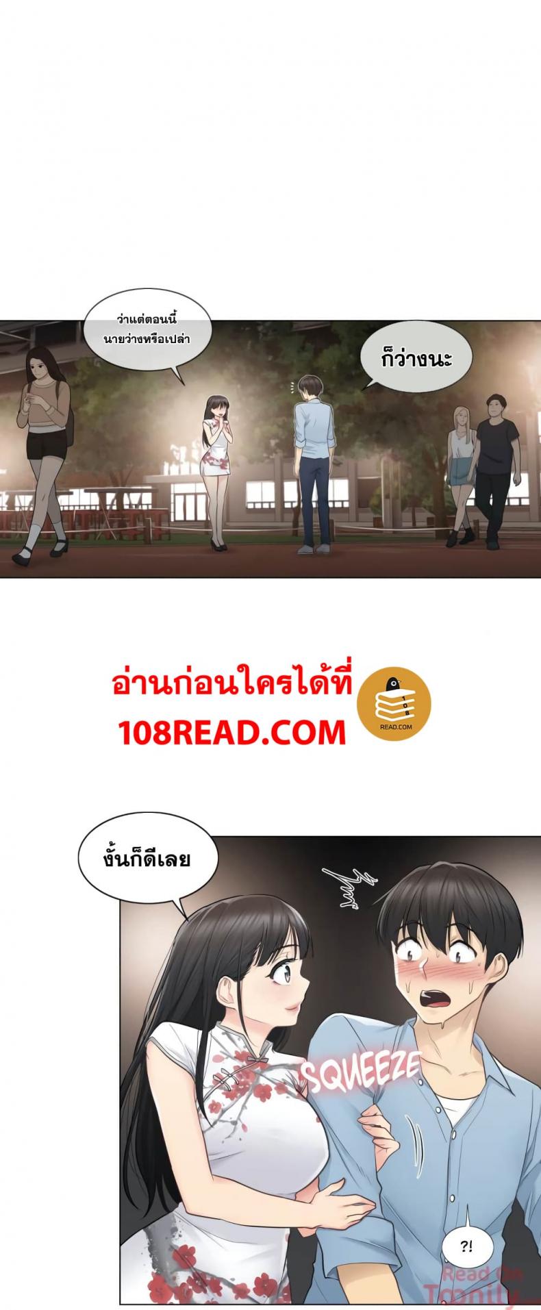 Touch To Unlock - หน้า 9