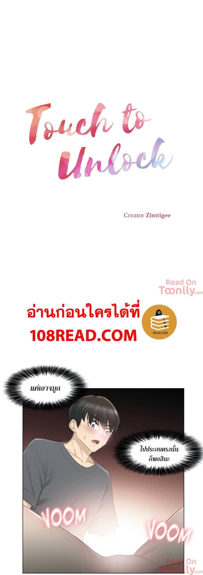 Touch To Unlock - หน้า 2