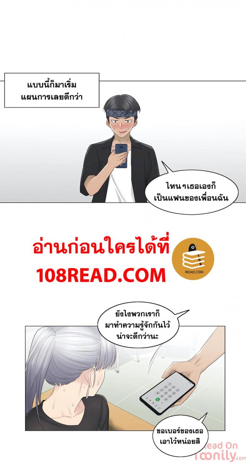 Touch To Unlock - หน้า 2