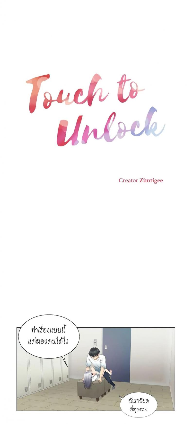 Touch To Unlock - หน้า 2