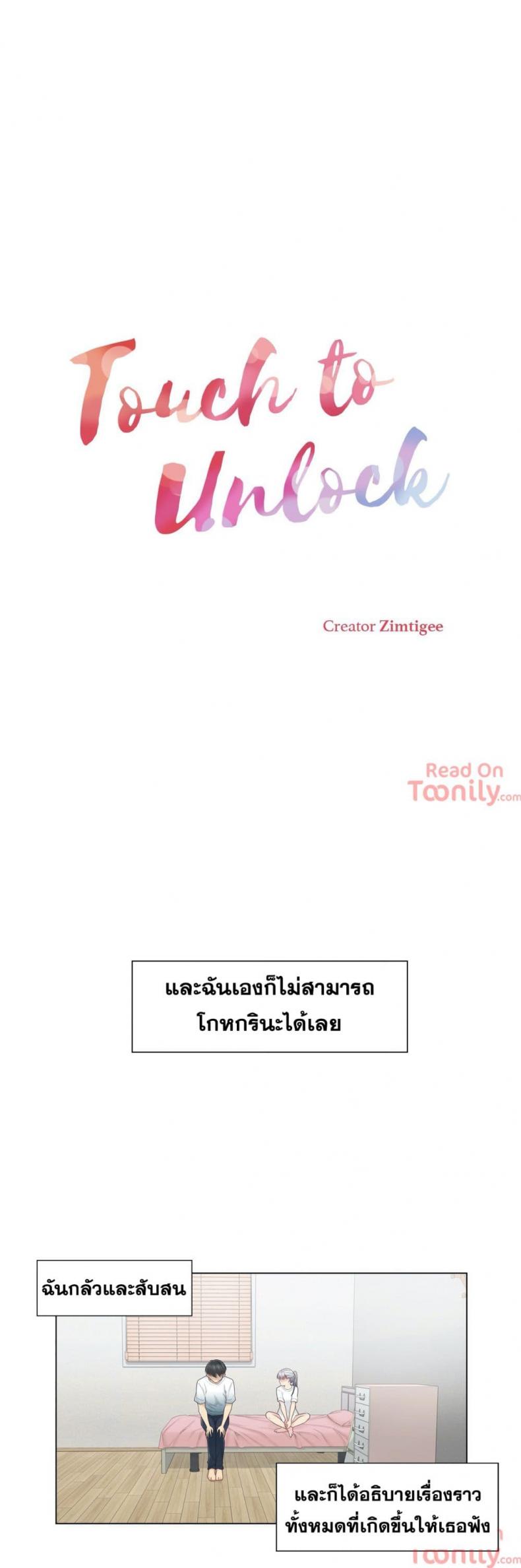 Touch To Unlock - หน้า 2