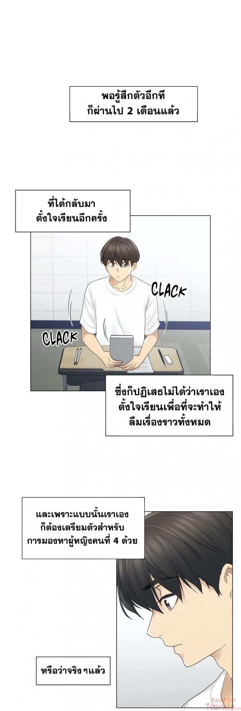 Touch To Unlock - หน้า 3