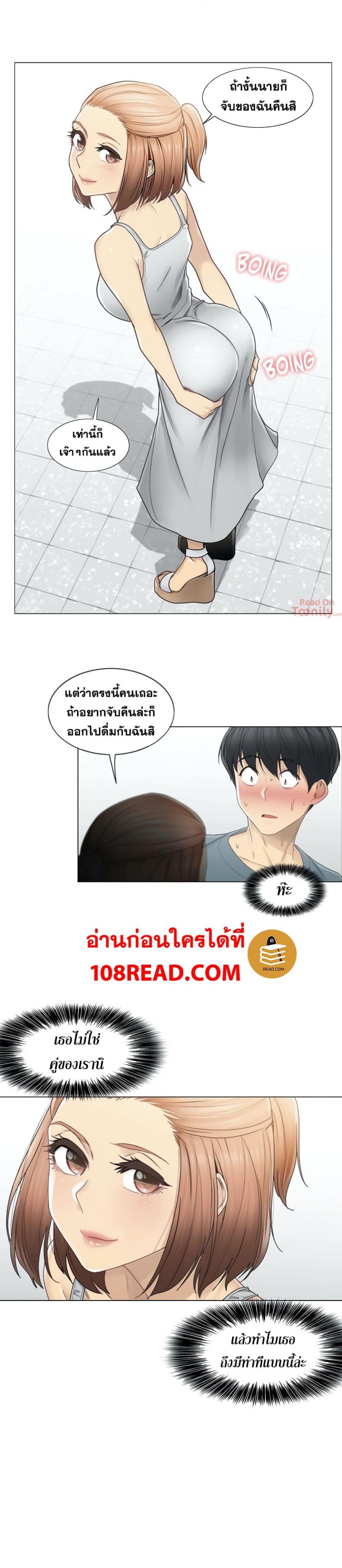Touch To Unlock - หน้า 2