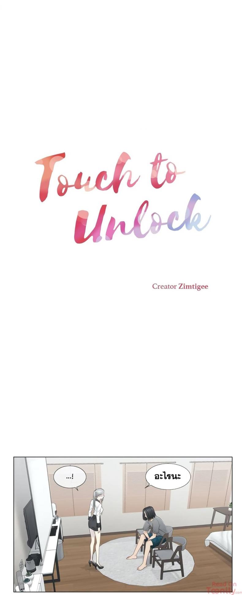 Touch To Unlock - หน้า 2