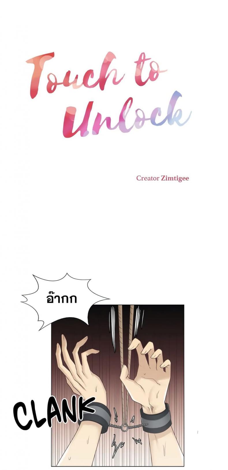 Touch To Unlock - หน้า 2