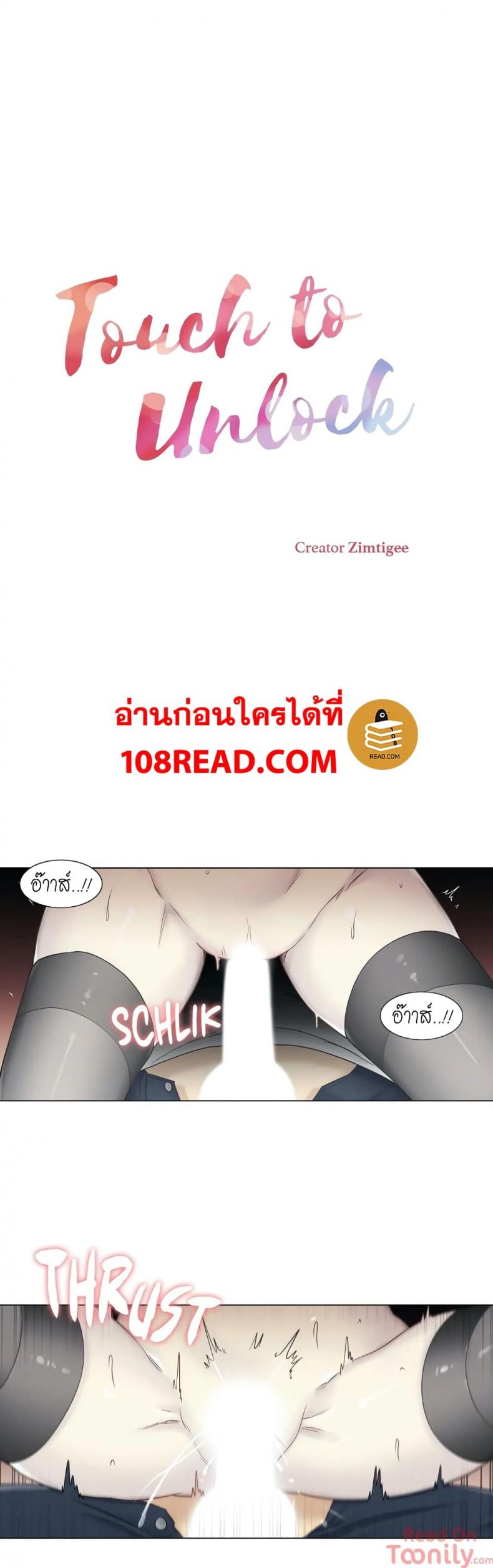 Touch To Unlock - หน้า 2