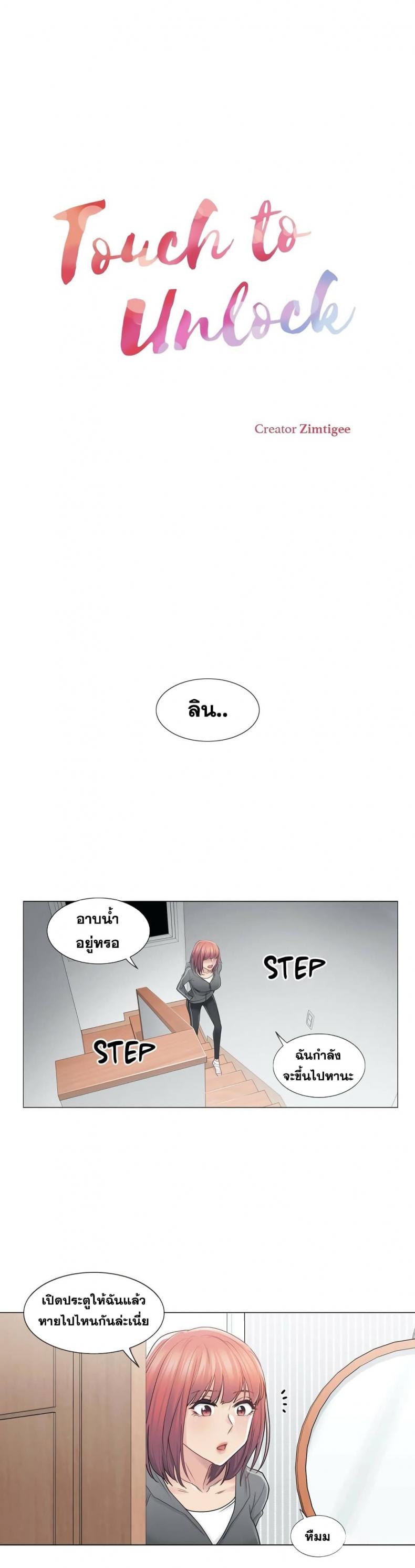 Touch To Unlock - หน้า 2