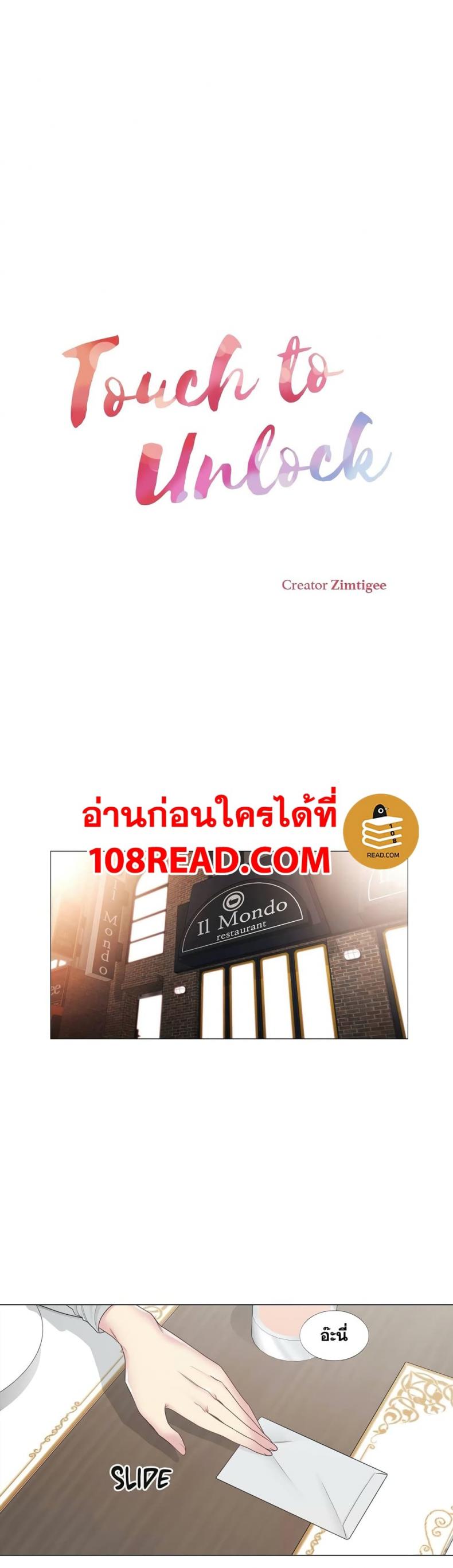 Touch To Unlock - หน้า 2
