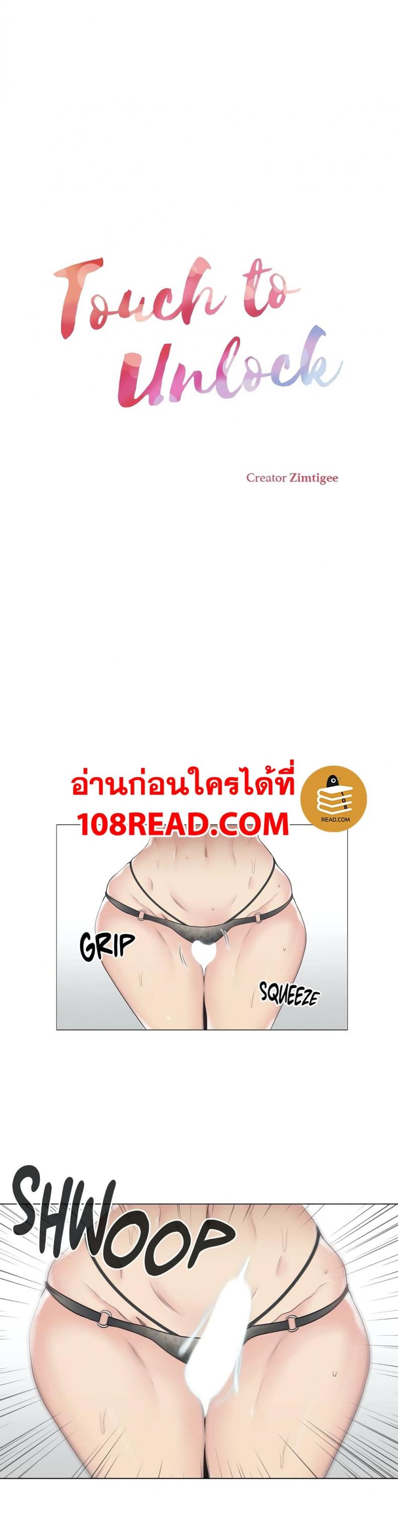 Touch To Unlock - หน้า 2