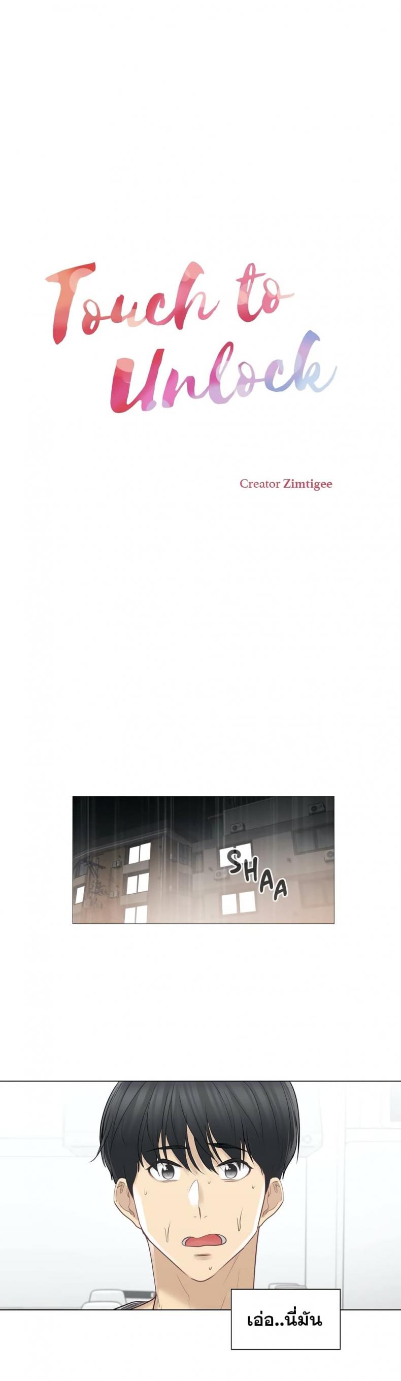 Touch To Unlock - หน้า 2