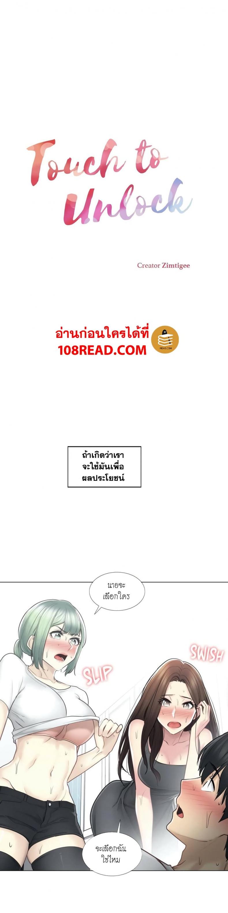 Touch To Unlock - หน้า 2