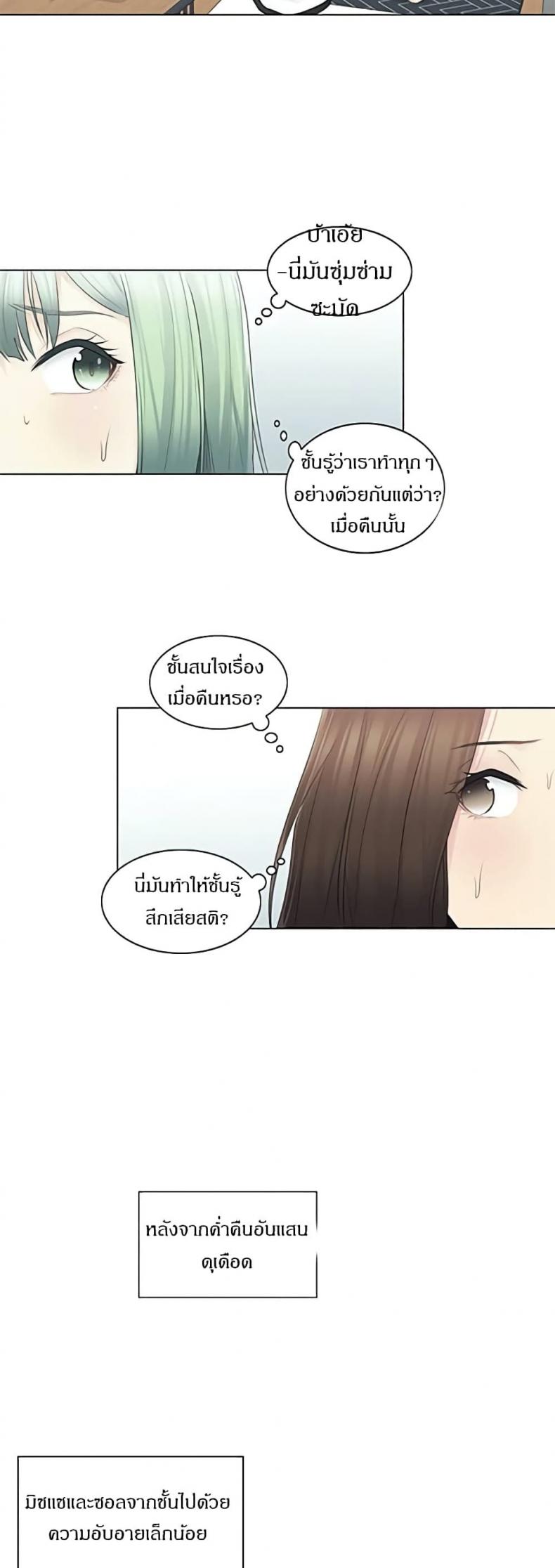 Touch To Unlock - หน้า 3