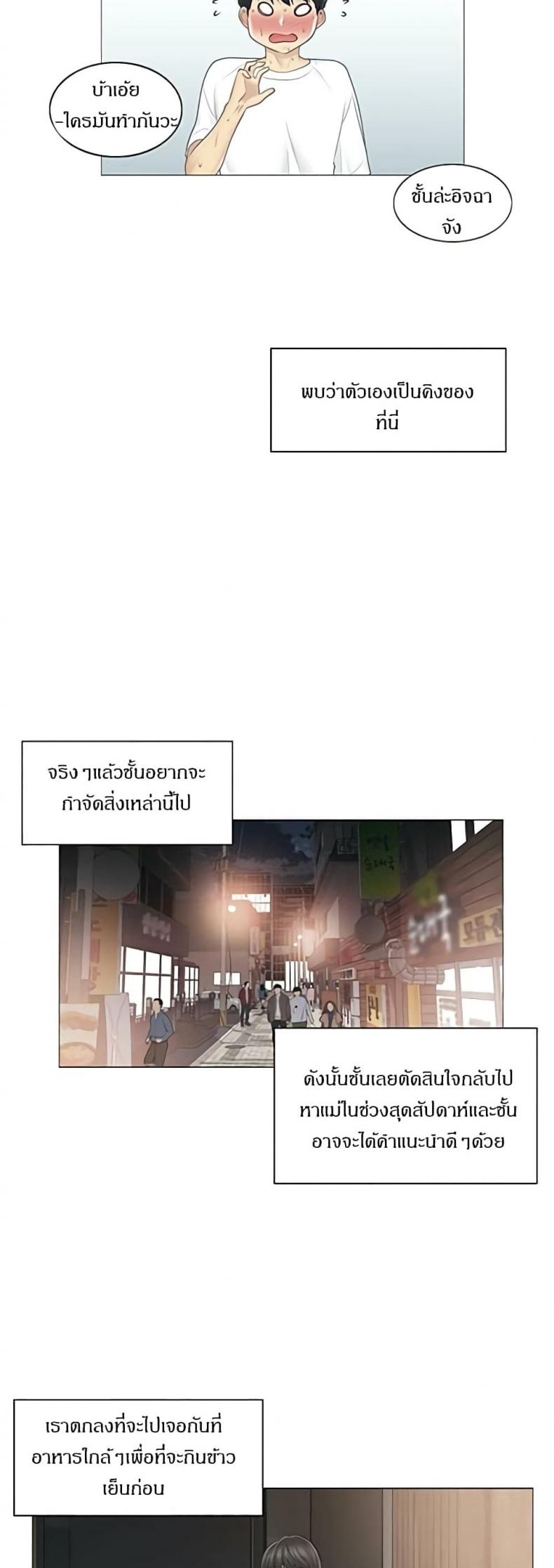 Touch To Unlock - หน้า 5