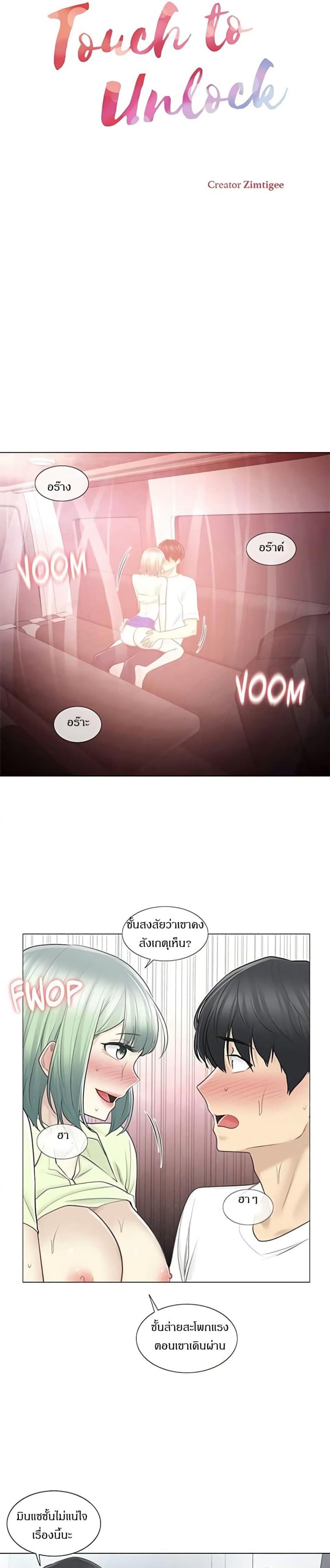 Touch To Unlock - หน้า 2