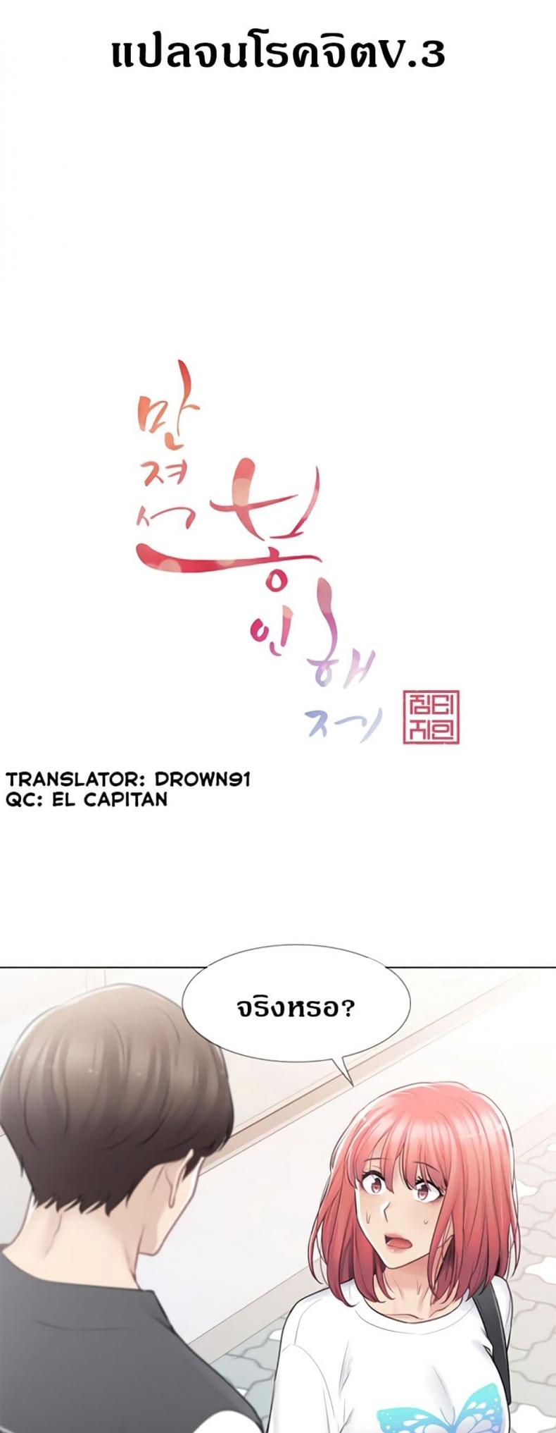 Touch To Unlock - หน้า 2