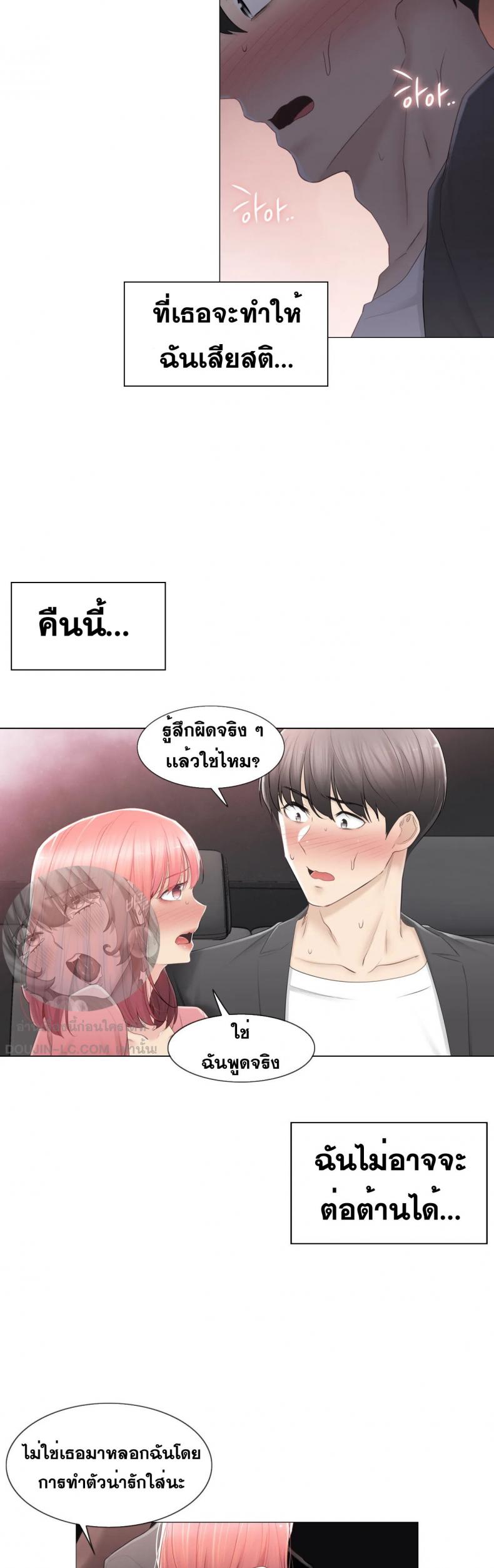 Touch To Unlock - หน้า 3