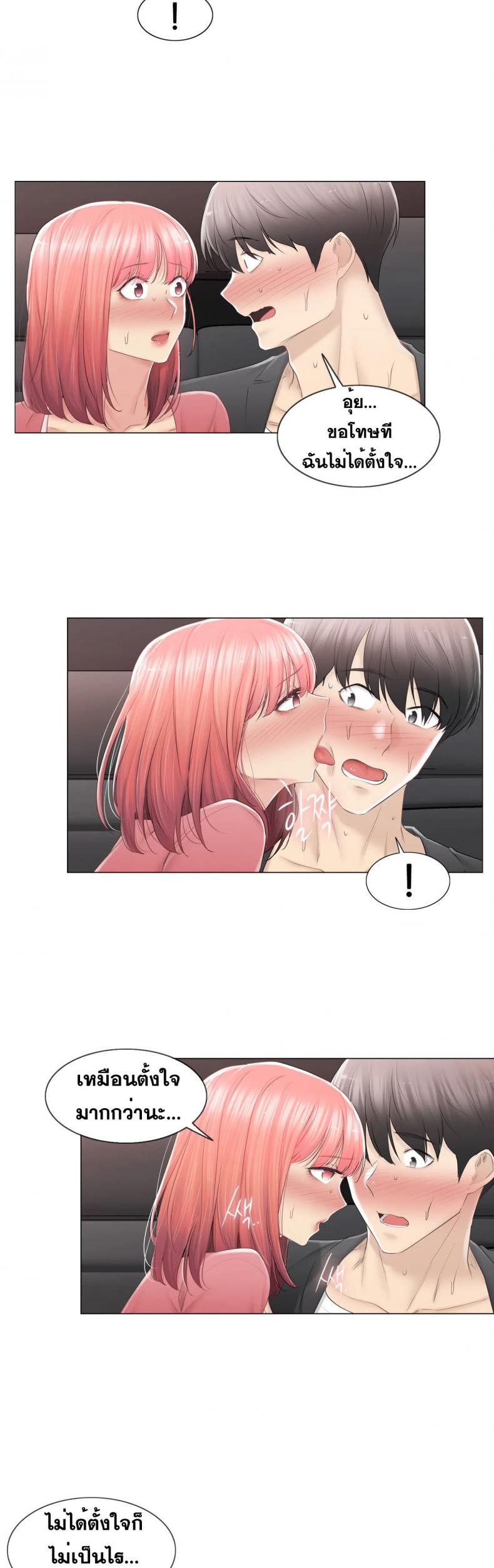 Touch To Unlock - หน้า 8