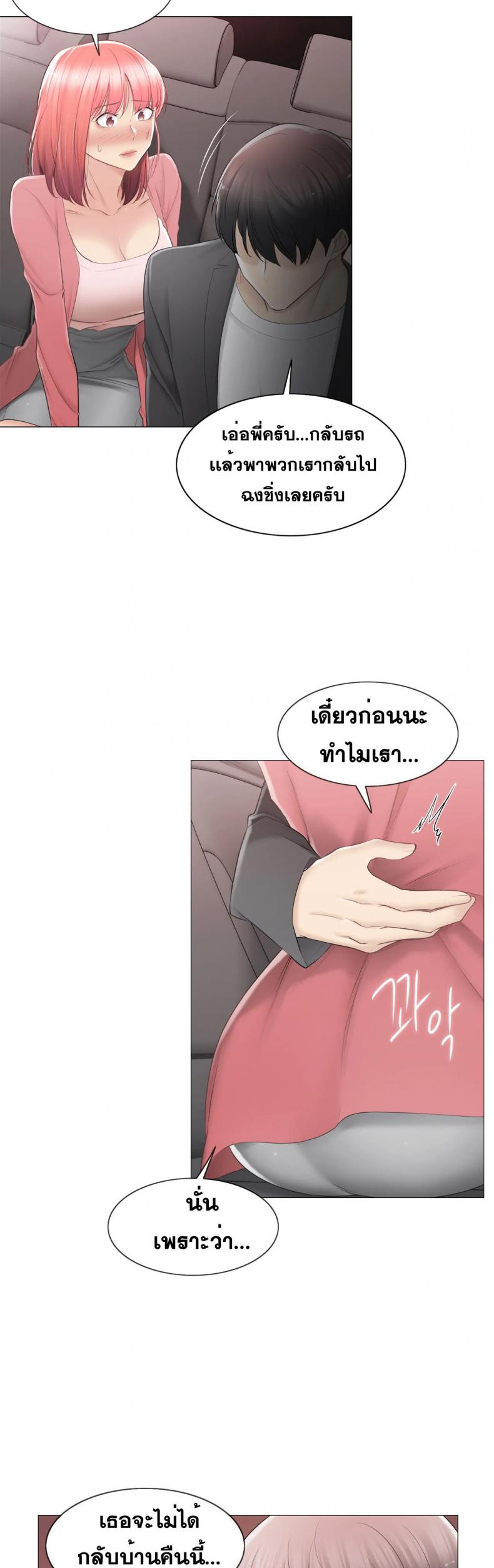 Touch To Unlock - หน้า 9