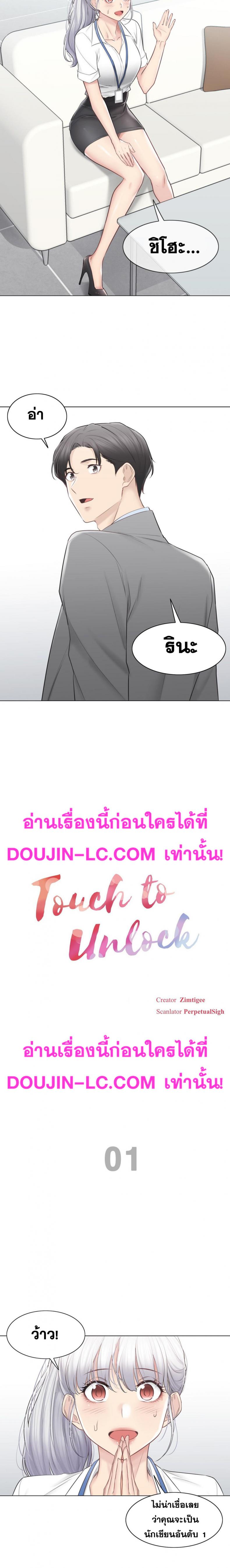 Touch To Unlock - หน้า 2