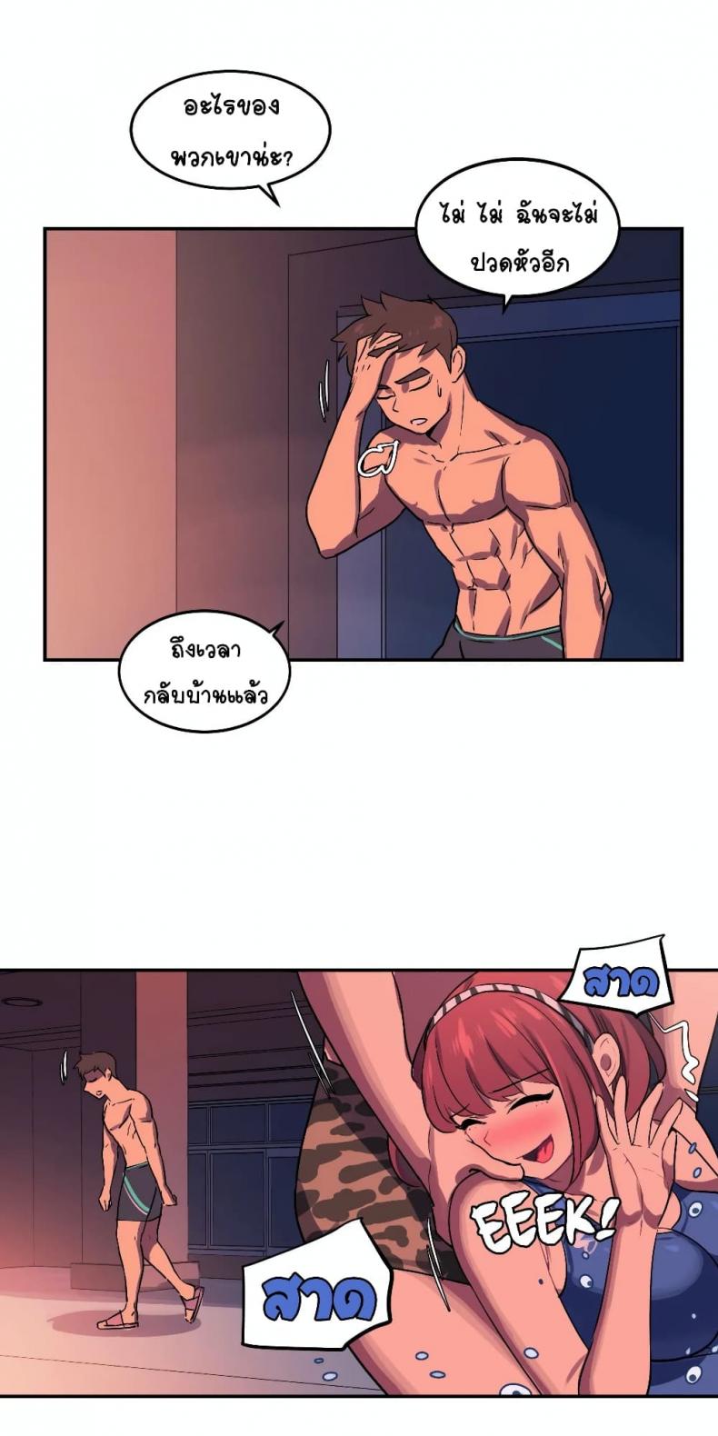 In At the Deep End - หน้า 18