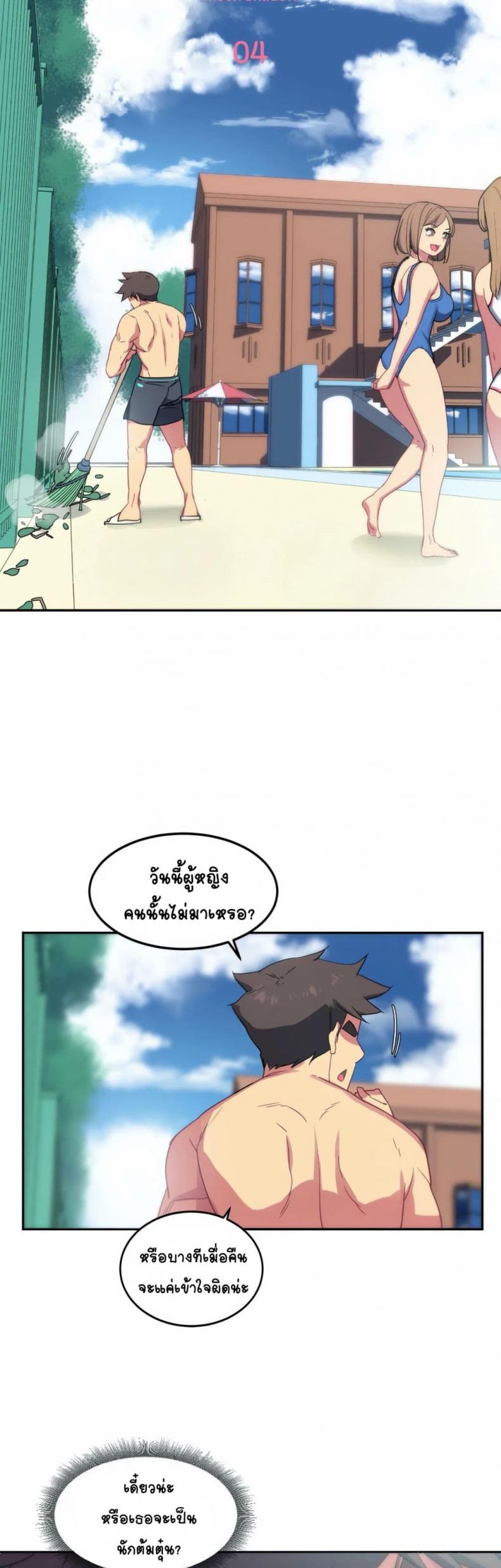 In At the Deep End - หน้า 2