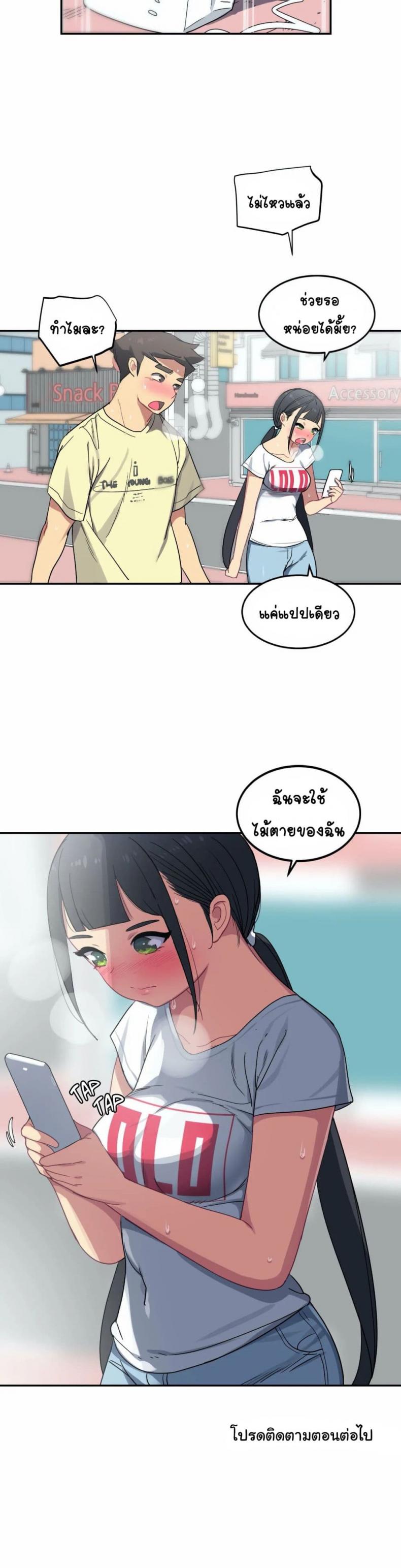 In At the Deep End - หน้า 24