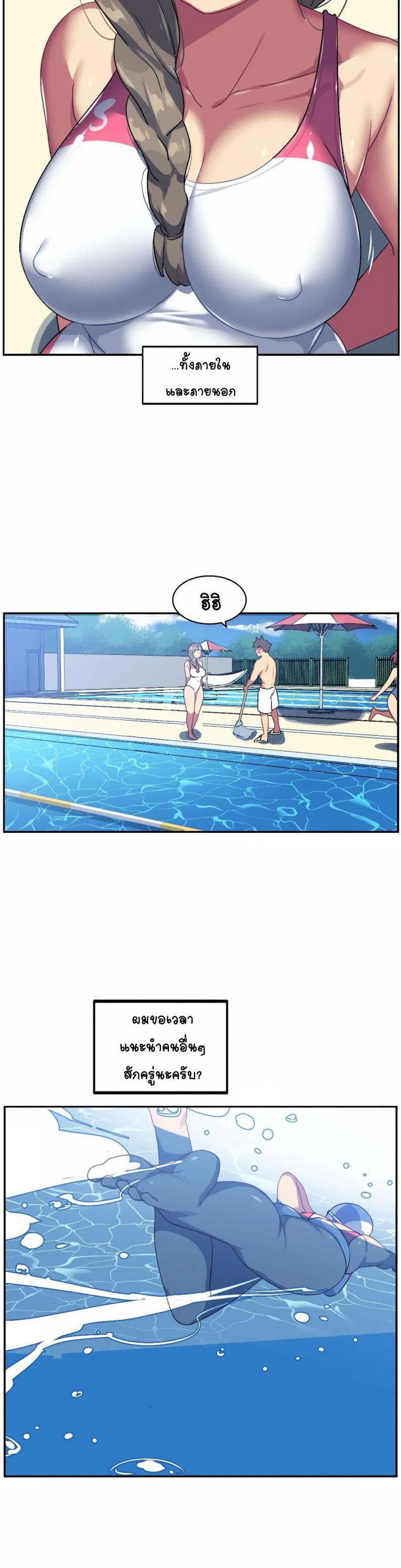 In At the Deep End - หน้า 20