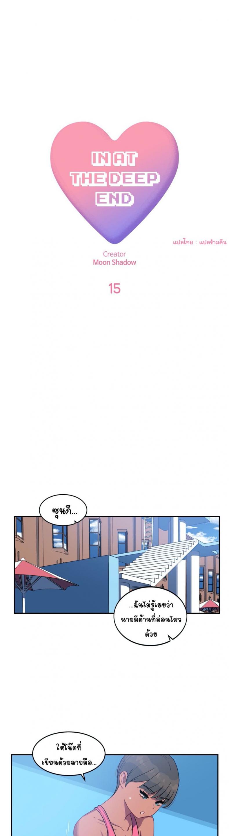 In At the Deep End - หน้า 1