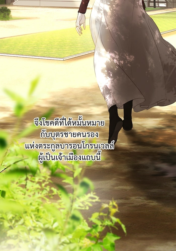 สวนเลม่อนซ่อนรัก - หน้า 10