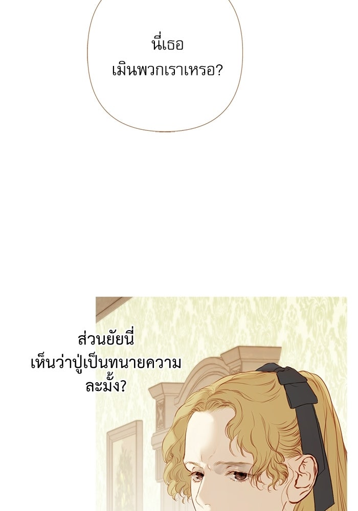 สวนเลม่อนซ่อนรัก - หน้า 103