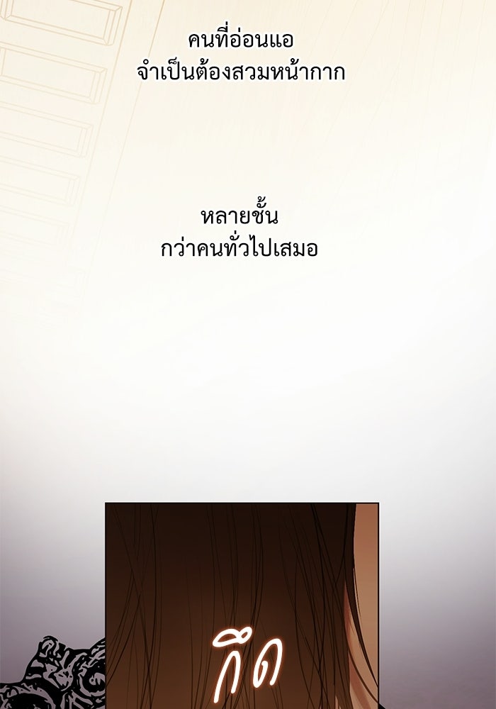 สวนเลม่อนซ่อนรัก - หน้า 107