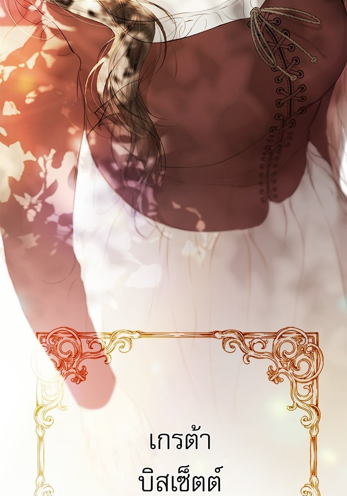 สวนเลม่อนซ่อนรัก - หน้า 12