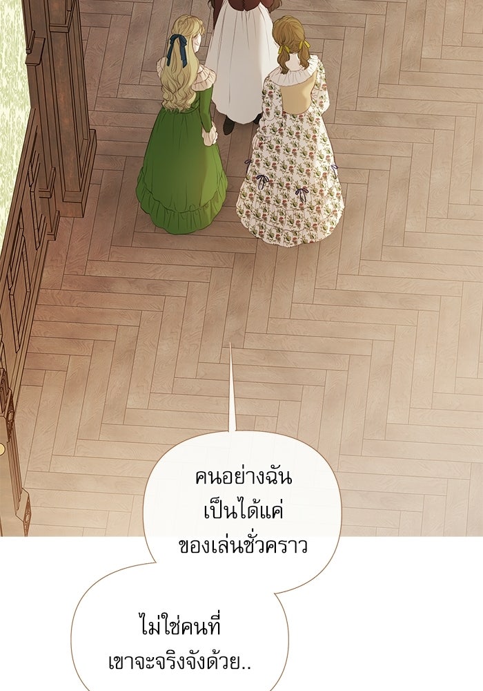 สวนเลม่อนซ่อนรัก - หน้า 124