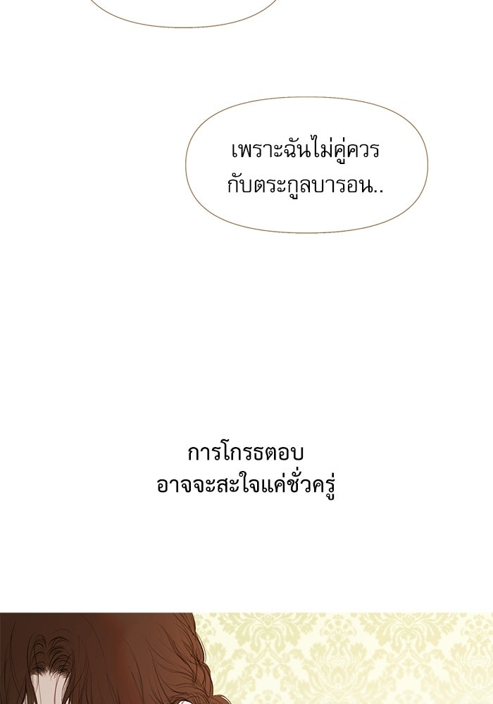 สวนเลม่อนซ่อนรัก - หน้า 125