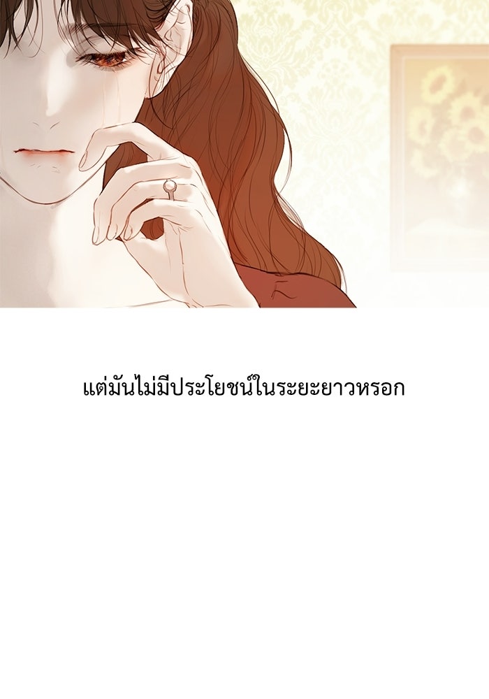 สวนเลม่อนซ่อนรัก - หน้า 126