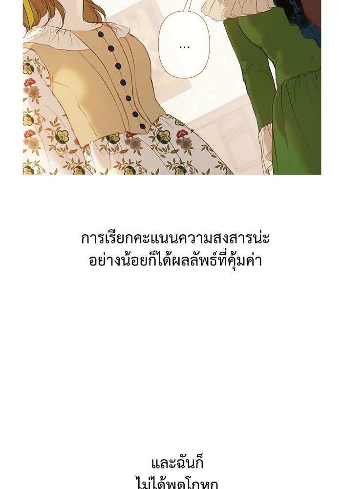 สวนเลม่อนซ่อนรัก - หน้า 128
