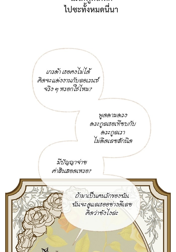 สวนเลม่อนซ่อนรัก - หน้า 129