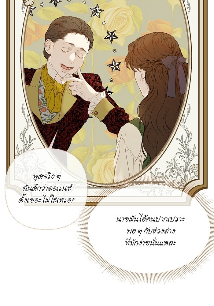 สวนเลม่อนซ่อนรัก - หน้า 130