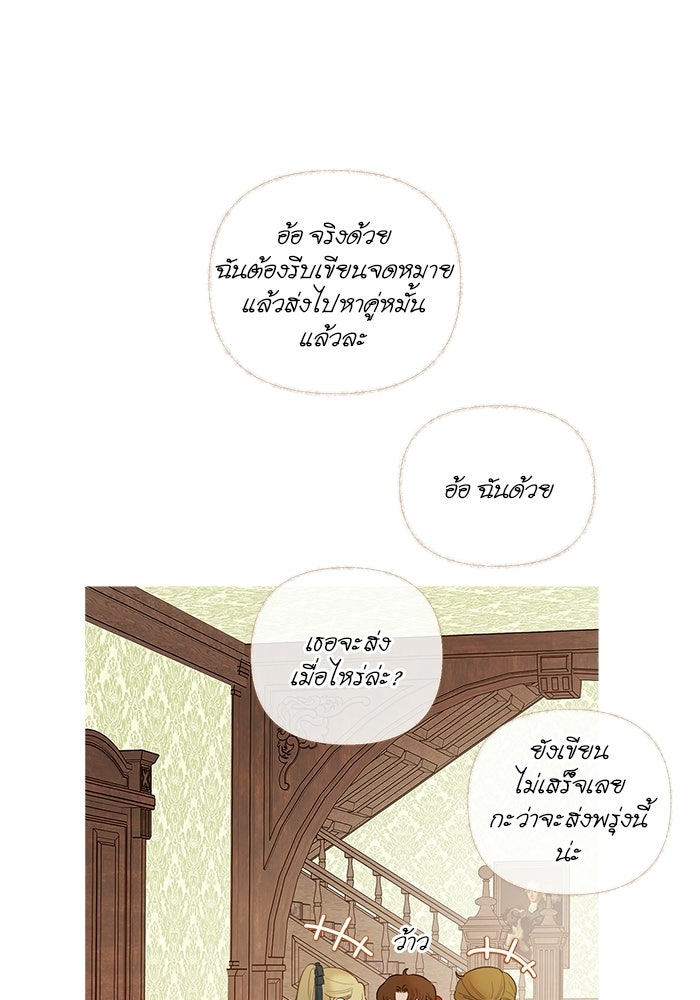 สวนเลม่อนซ่อนรัก - หน้า 133