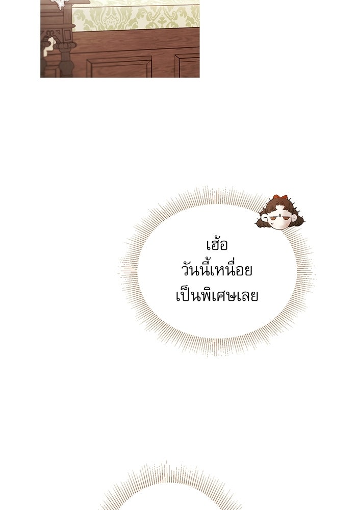 สวนเลม่อนซ่อนรัก - หน้า 141