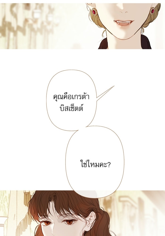 สวนเลม่อนซ่อนรัก - หน้า 144