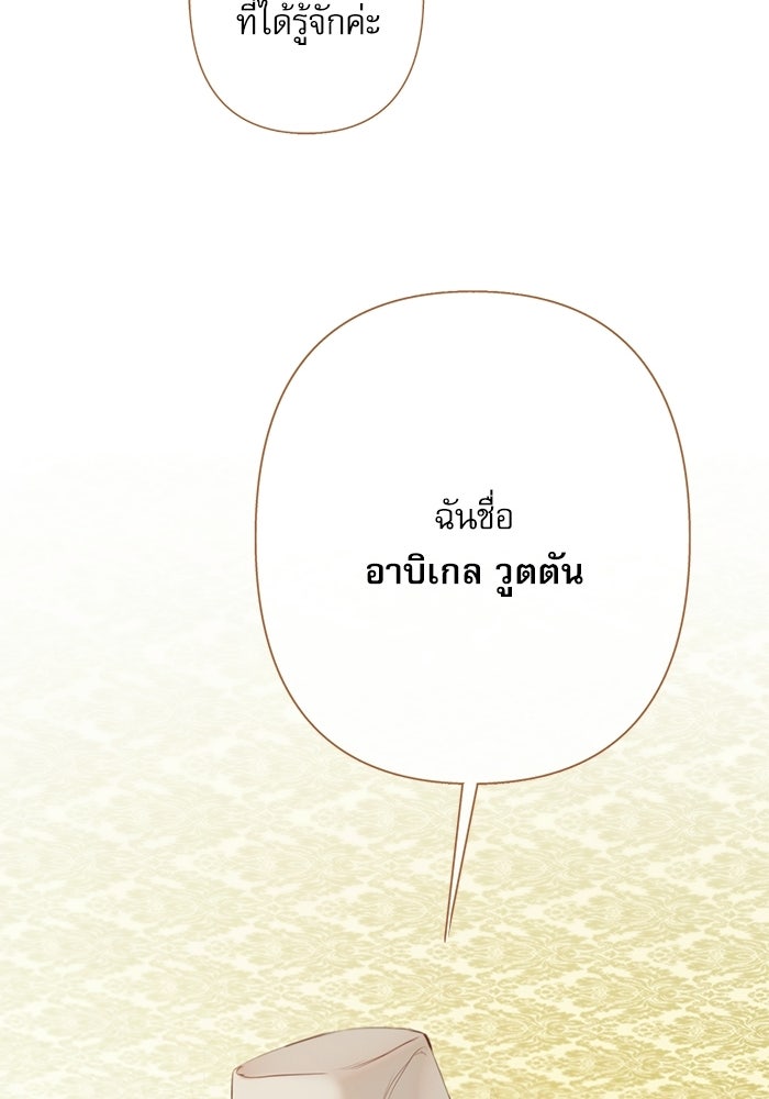 สวนเลม่อนซ่อนรัก - หน้า 147