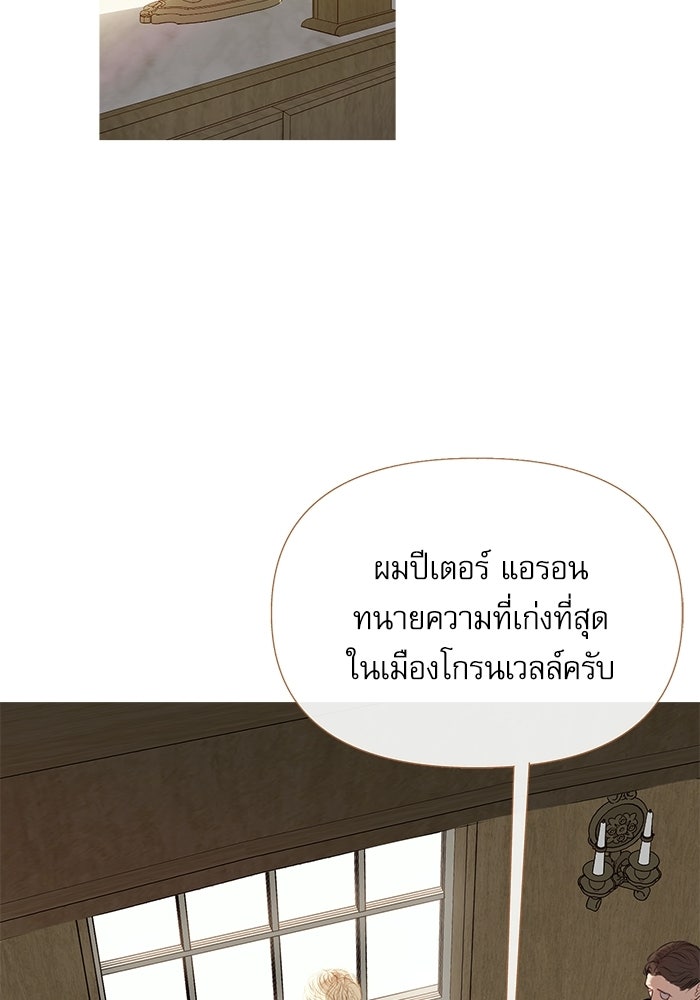สวนเลม่อนซ่อนรัก - หน้า 155