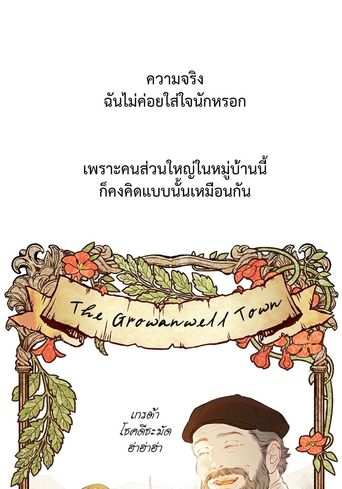 สวนเลม่อนซ่อนรัก - หน้า 18