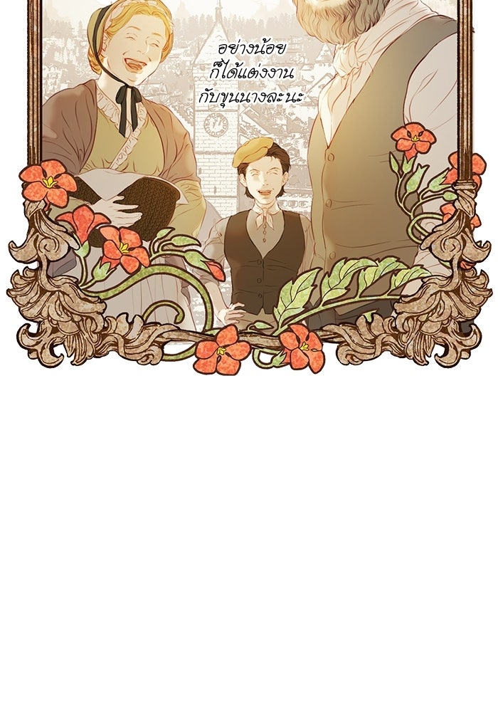 สวนเลม่อนซ่อนรัก - หน้า 19