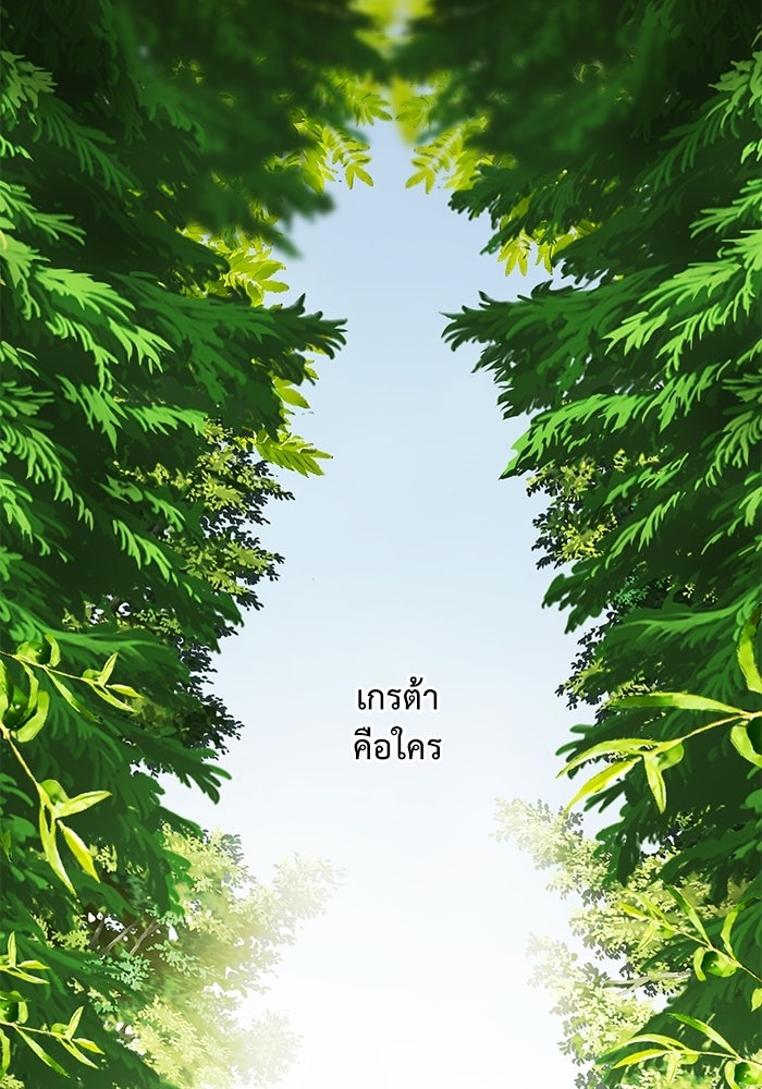 สวนเลม่อนซ่อนรัก - หน้า 2