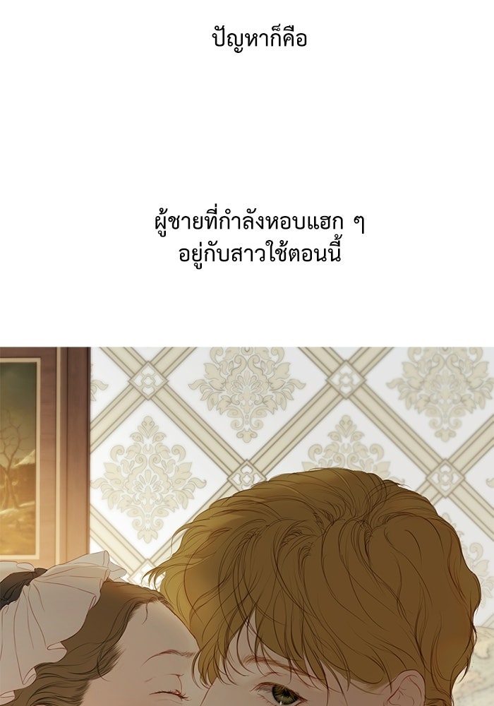 สวนเลม่อนซ่อนรัก - หน้า 20