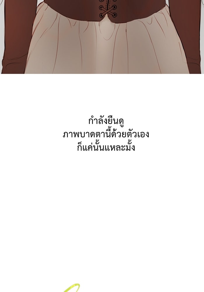 สวนเลม่อนซ่อนรัก - หน้า 24