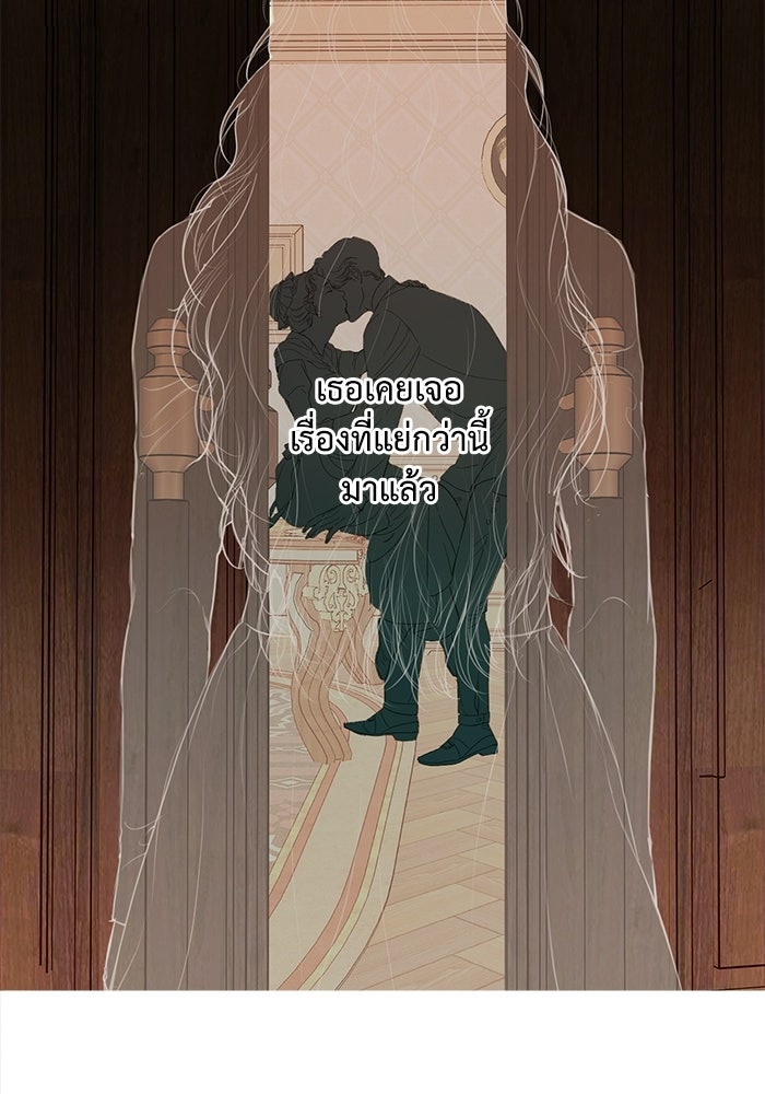 สวนเลม่อนซ่อนรัก - หน้า 32