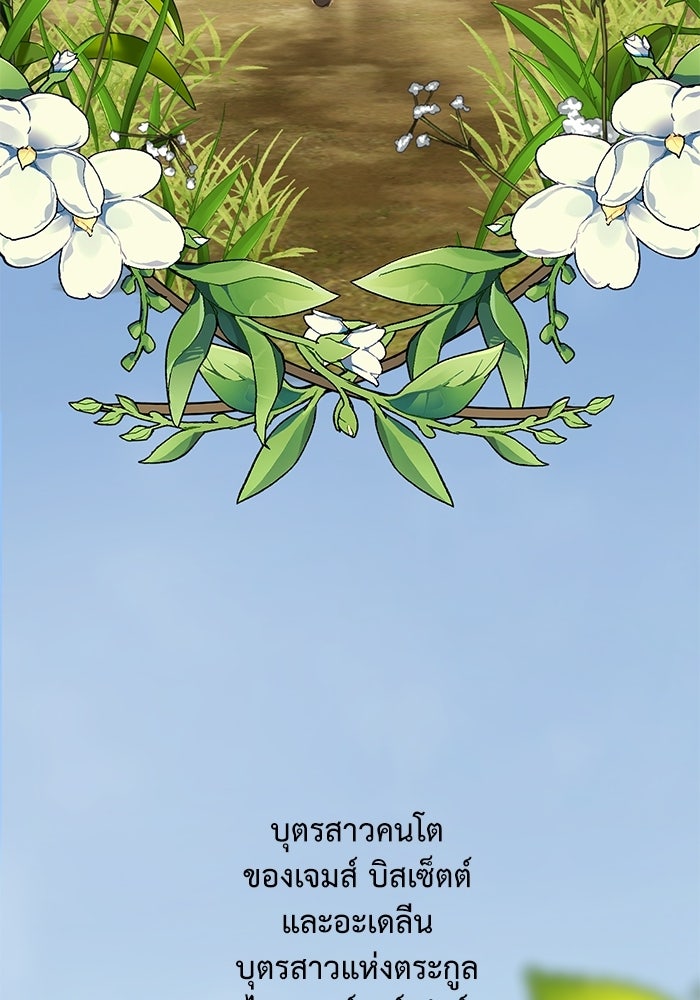 สวนเลม่อนซ่อนรัก - หน้า 4